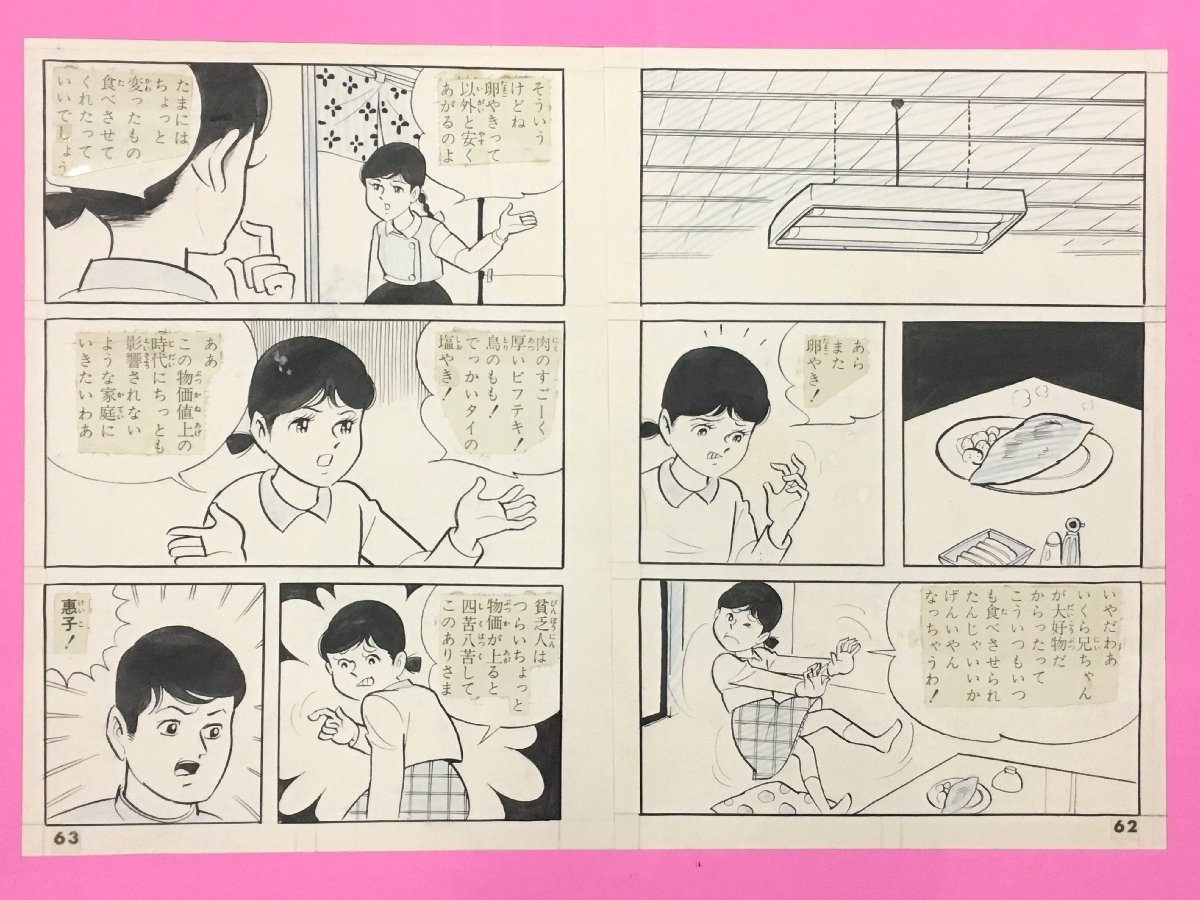 『しきはるみ 純情高校生 肉筆原稿 2P』 額装済 48x35cm    原画 直筆 漫画 貸本 真作保証の画像1