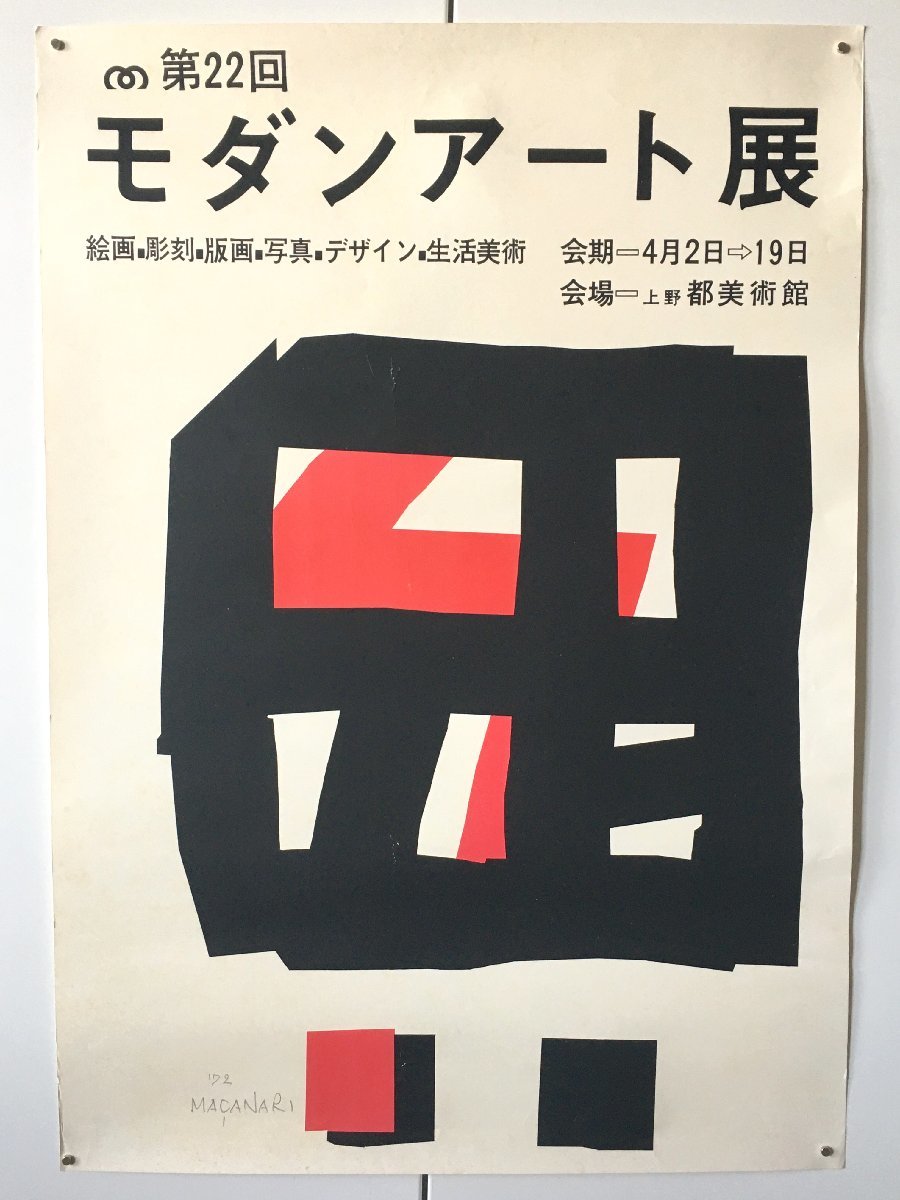  poster [ no. 22 times modern art exhibition ].. regular . with autograph 1972 B2 size picture sculpture woodcut photograph design Ueno capital art gallery 