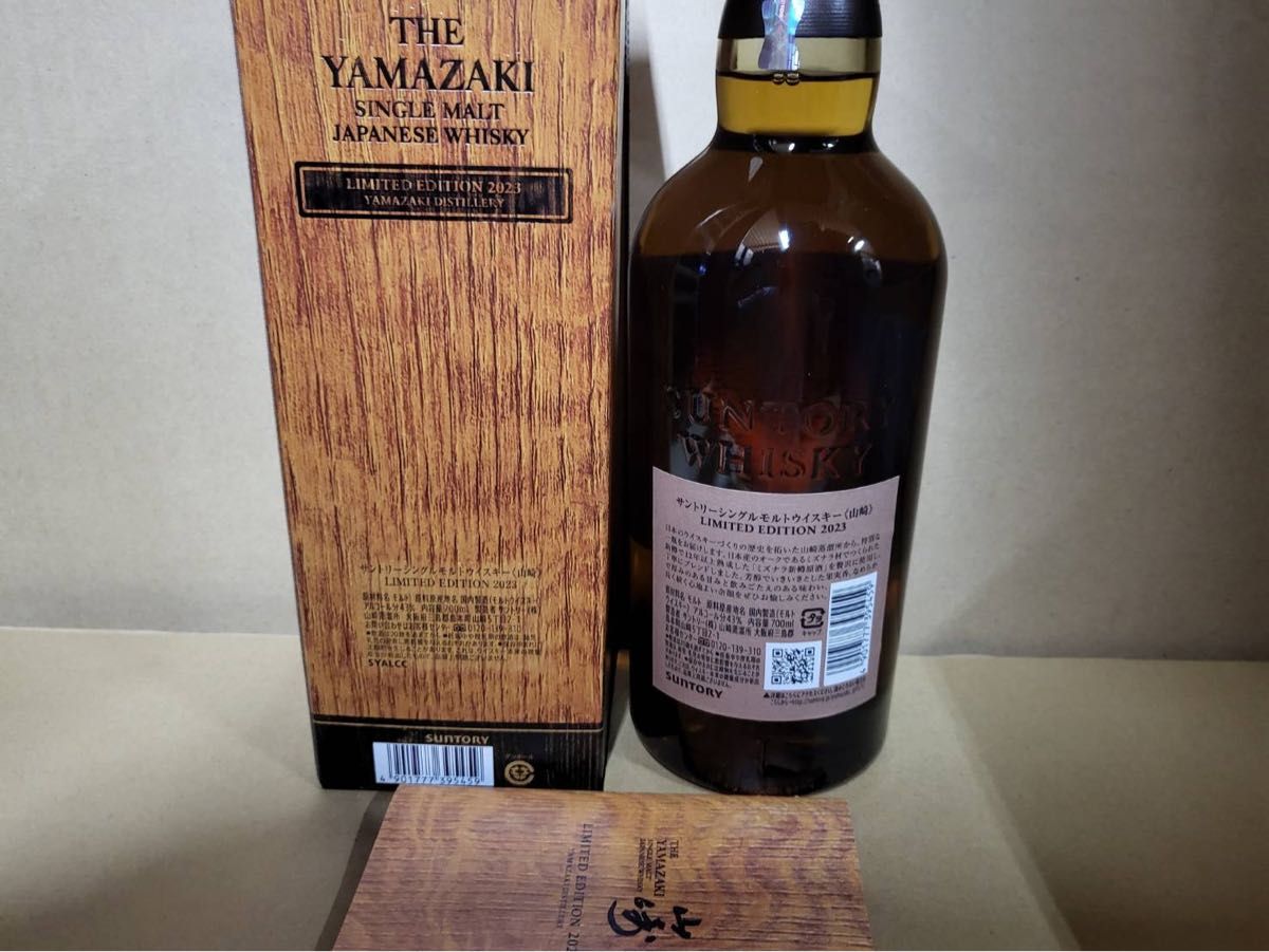 山崎LimitedEdition2023 新品 未開栓|PayPayフリマ