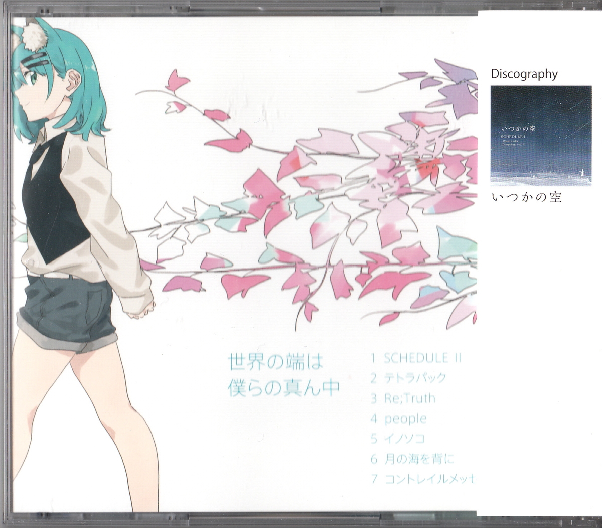 ヤフオク Schedule 世界の端は僕らの真ん中 2ndアルバム ヤフオク Schedule 世界の端は僕らの真ん中 2ndアルバム