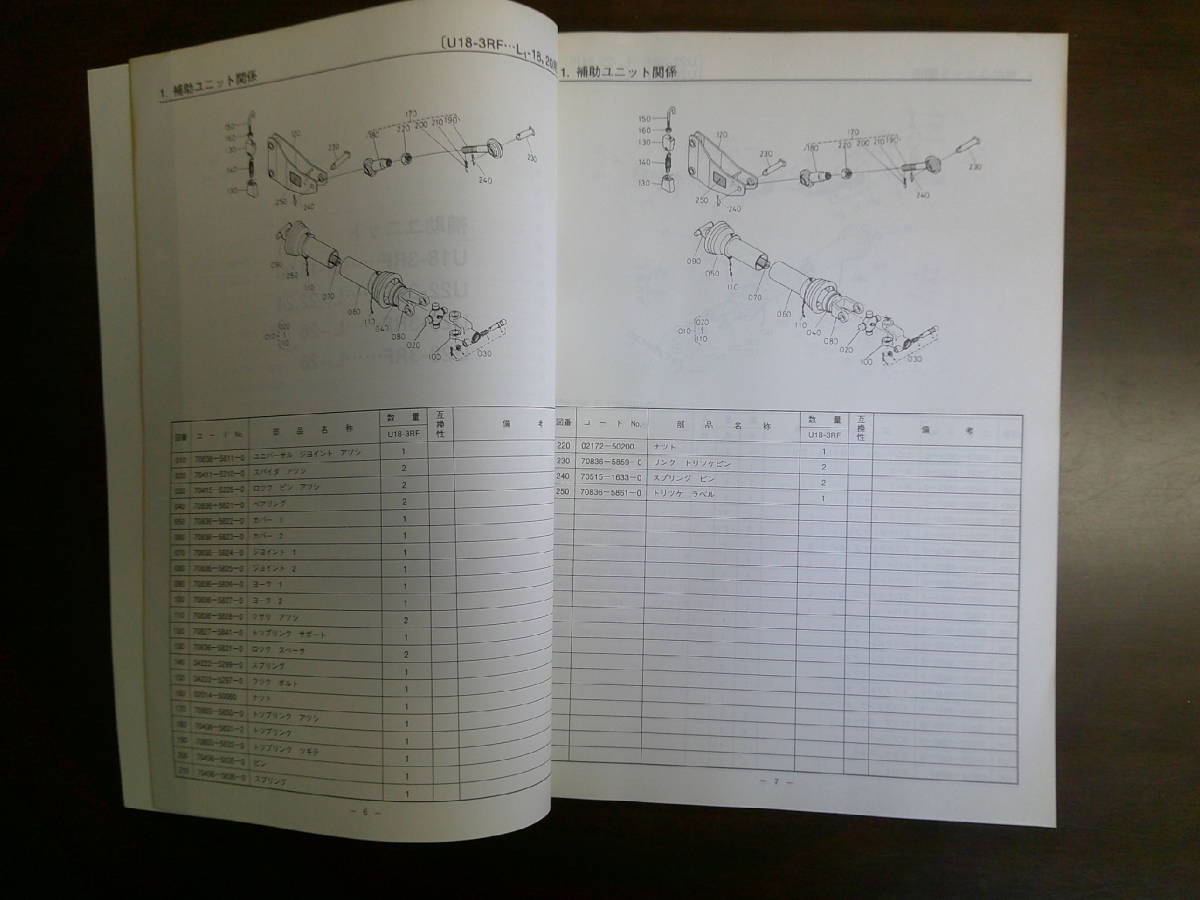 送料無料！クボタインプルメント　AR1503 AR1603 AL1403 ロータリ 純正部品表　パーツリスト　パーツカタログ L1シリーズ　L1-28(A7)_画像3