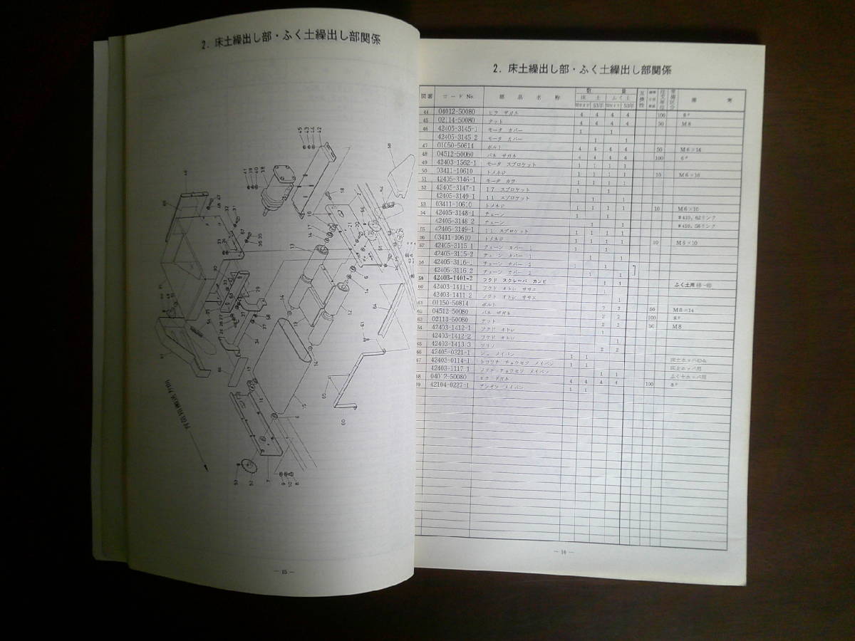 送料無料！クボタ ばらまき機　SR-1C　SR-300A　SR- 500A　純正部品表　パーツリスト　パーツカタログ 　(A12)_画像3