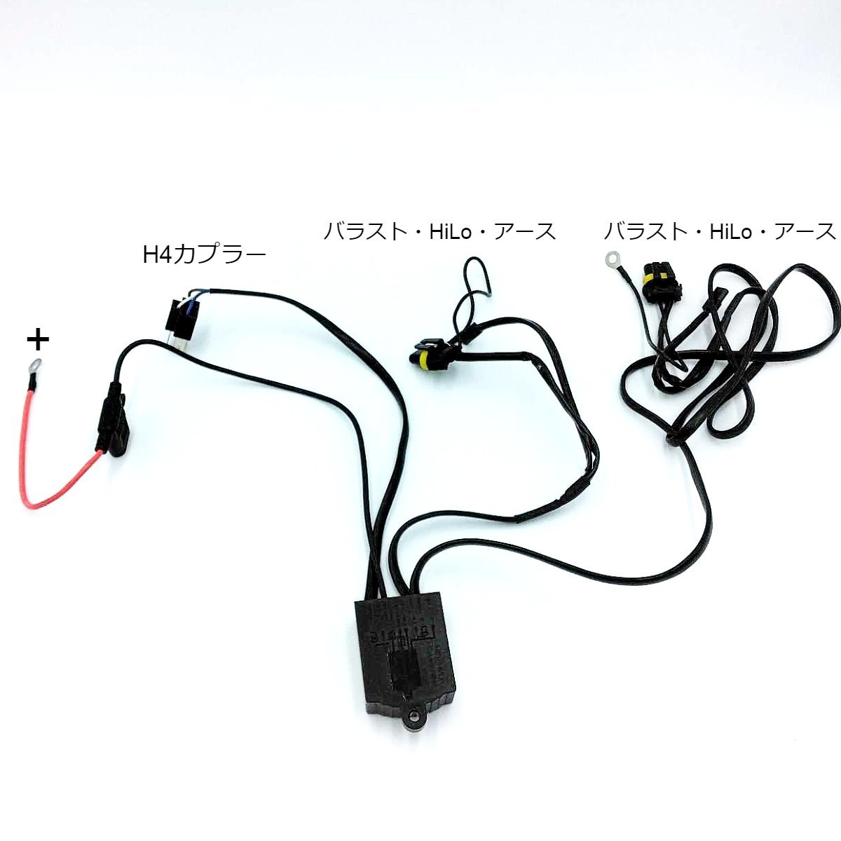 HID H4 Hi/Lo リレー配線 12V★1本 リレー ハーネス 1本で2灯分配 バッテリー 電源 スライド スウィング兼用 HIDキット 補修 交換 バッ直_画像4