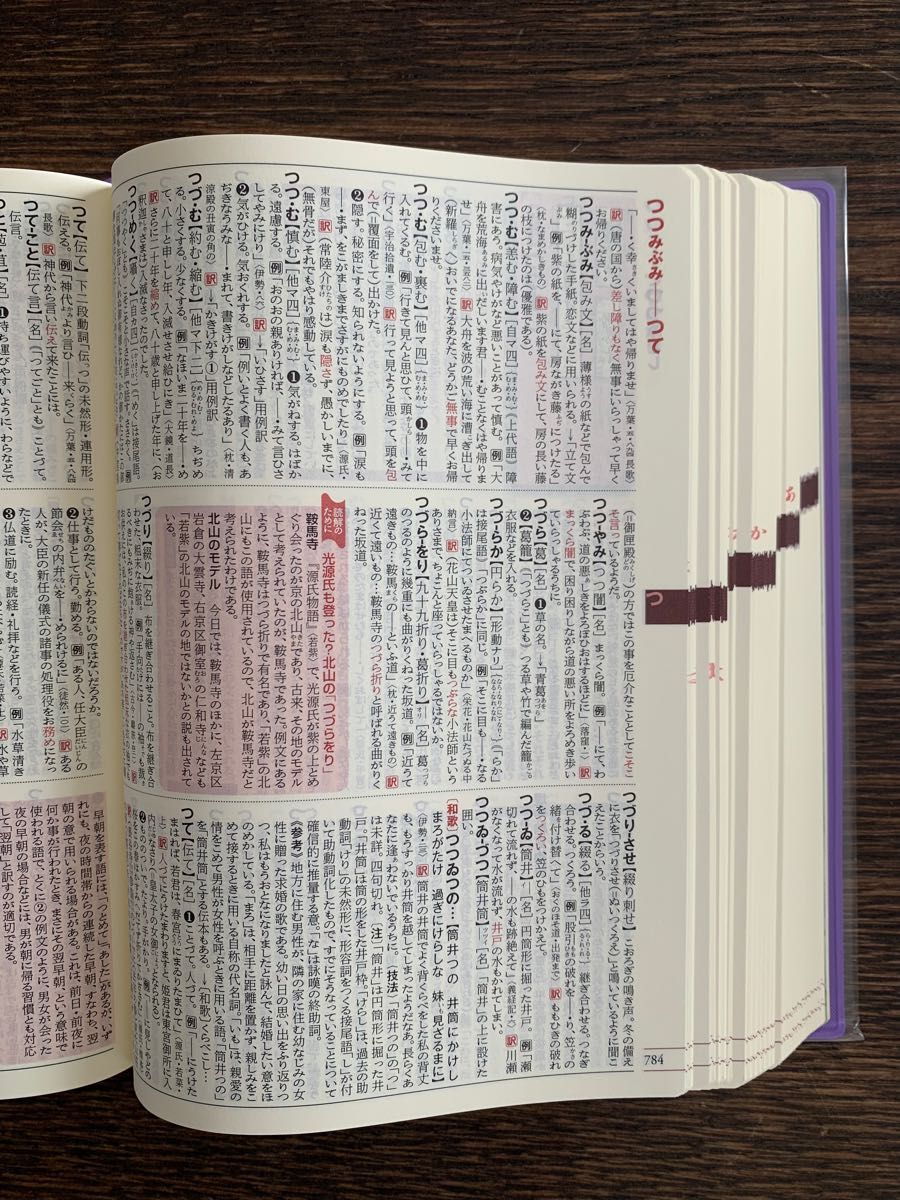 三省堂全訳読解古語辞典 (第5版) 鈴木一雄/編 小池清治 三省堂全訳読解古語辞典 (第5版) 鈴木一雄/編 小池清治