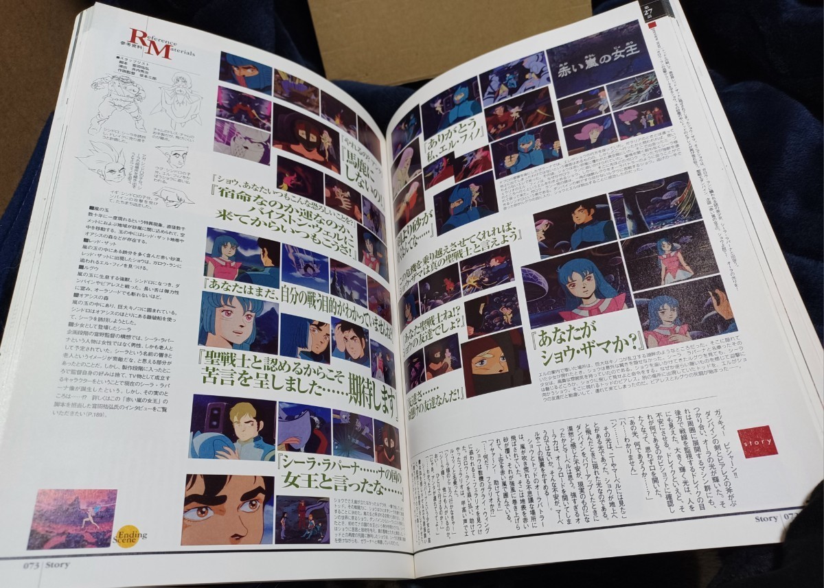 聖戦士ダンバイン ノスタルジア ソフトバンク・パブリッシング刊 2000年初版本 AURA BATTLER DUNBINE Nostalgia_画像5