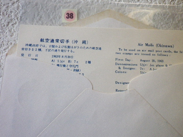 FDC 琉球郵便 AIR-MAIL 1963年 解説書あり●38●_画像5