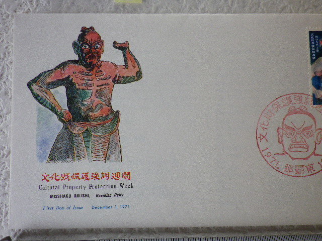 FDC 琉球郵便 文化財保護協調週間 1971年 解説書あり●58●_画像2