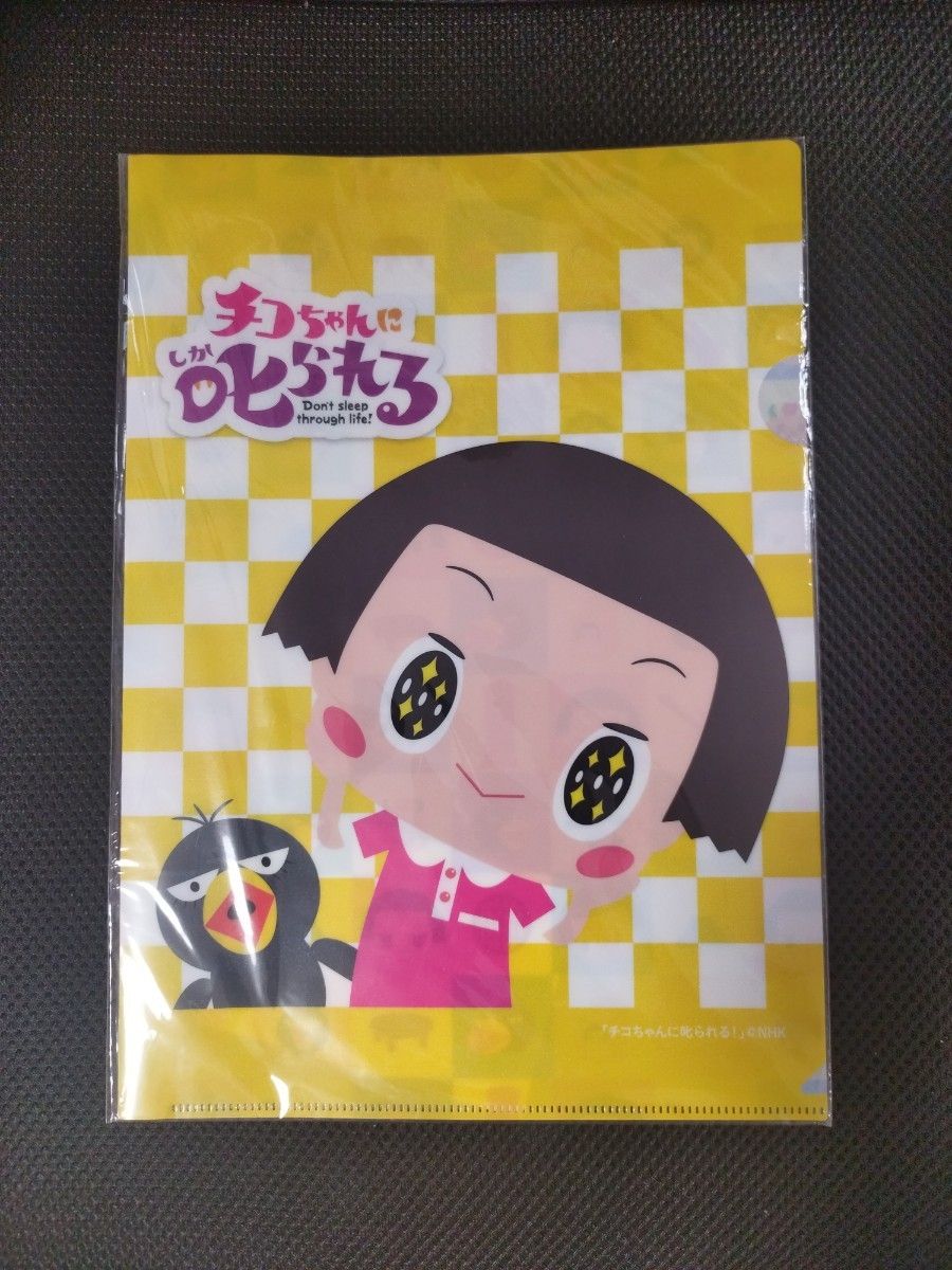 【新品】チコちゃんに叱られる オリジナルクリアファイル ちこちゃん 黄色 ファイル 文房具 キャラクターグッズアニメ テレビ TV