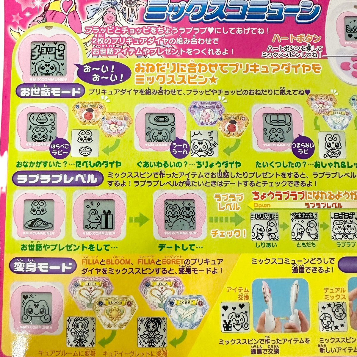 【未開封 】ふたりはプリキュア エクセレントシリーズ ミックスコミューン　プリキュアダイヤ7枚付き！いろいろ組み合わせてネ_画像4