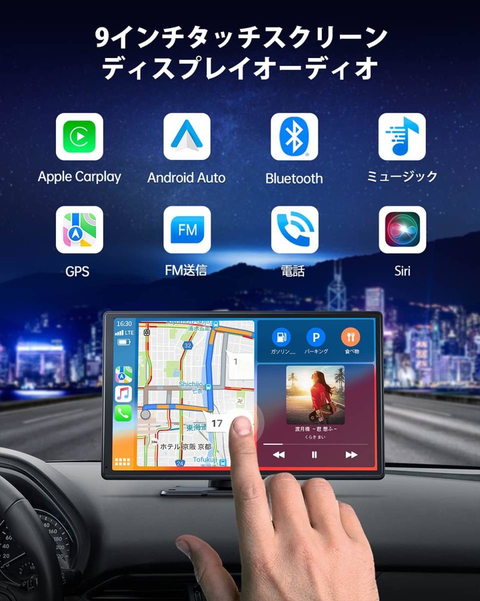 カーオーディオ一体型 9インチタッチスクリーン ワイヤレスCarPlay