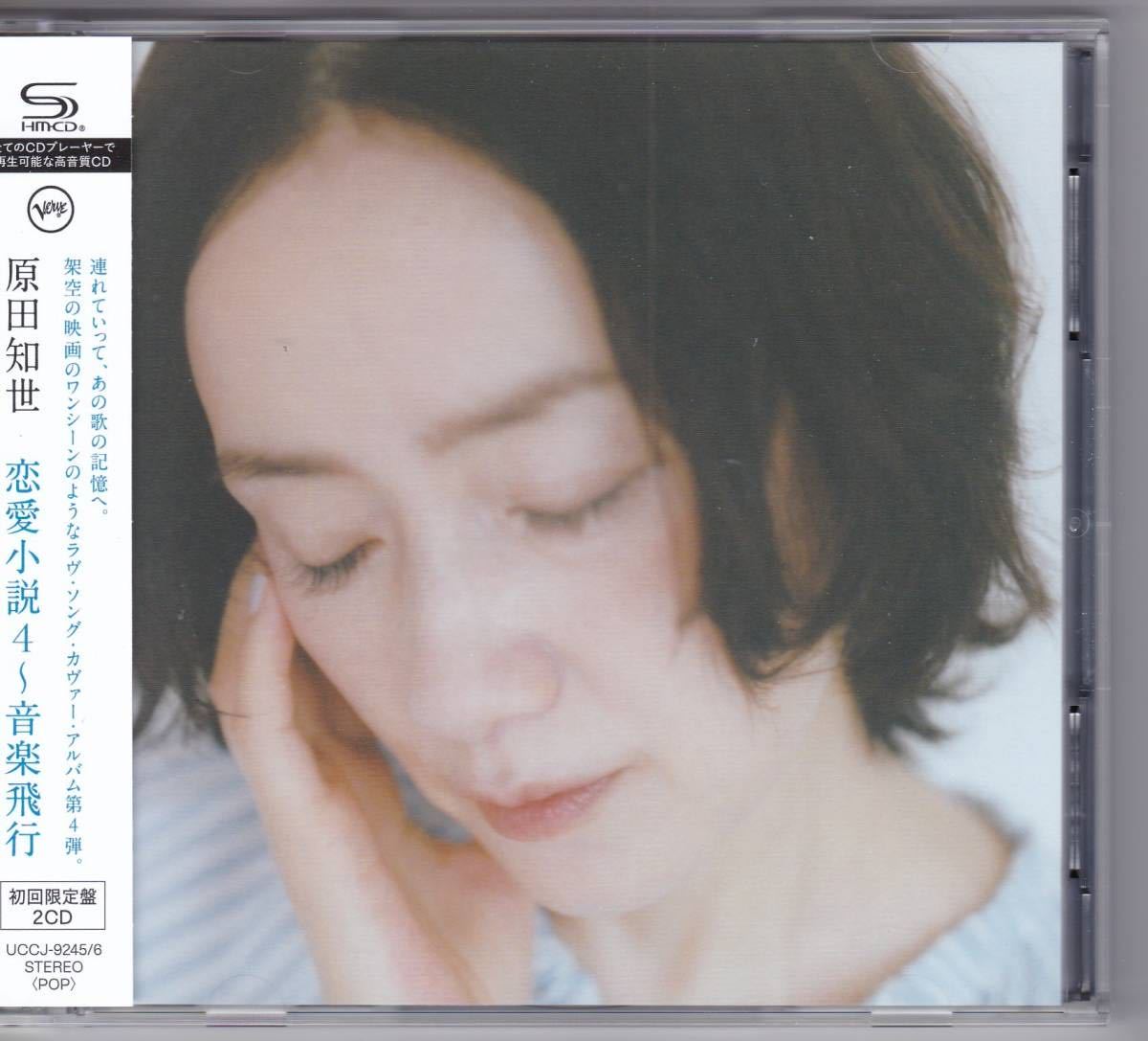 原田知世 恋愛小説4 音楽飛行 初回限定盤|Yahoo!フリマ(旧 原田知世 恋愛小説4 音楽飛行 初回限定盤|Yahoo!フリマ(旧