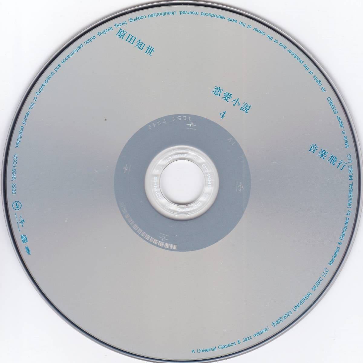 原田知世 恋愛小説4 音楽飛行 初回限定盤|Yahoo!フリマ(旧 原田知世 恋愛小説4 音楽飛行 初回限定盤|Yahoo!フリマ(旧