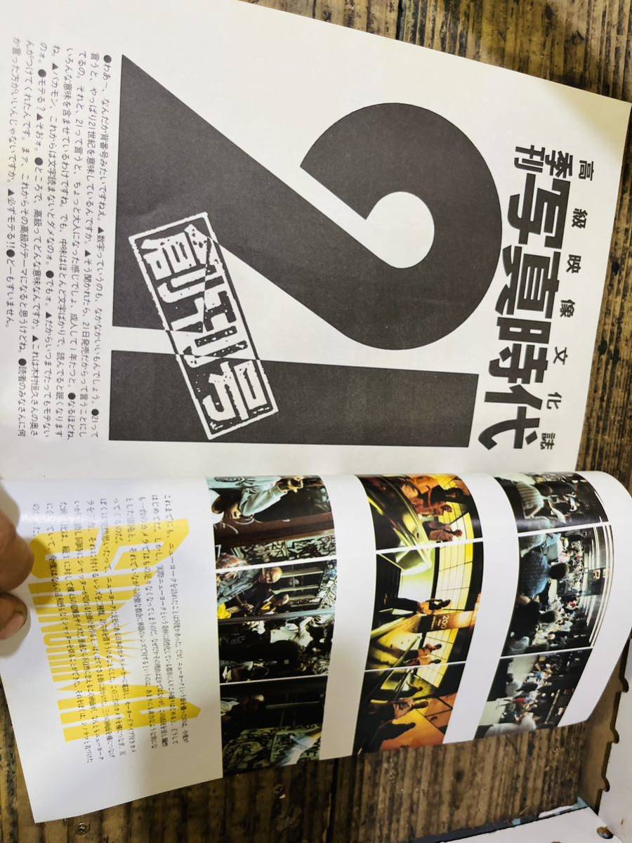 季刊写真時代21　高級映像文化誌　創刊号　特集 快感映像　1984年1月1日発行　白夜書房_画像3