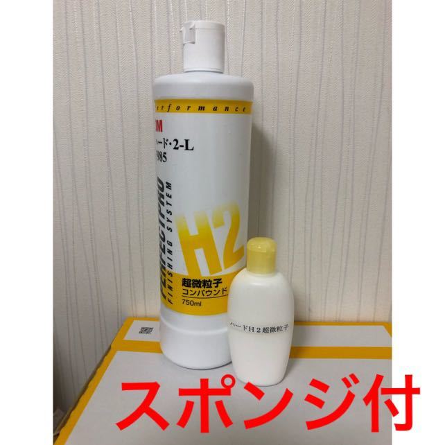 ３Ｍ コンパウンド ハード2 超微粒子 小分け 容量 80ml 送料無料の画像1