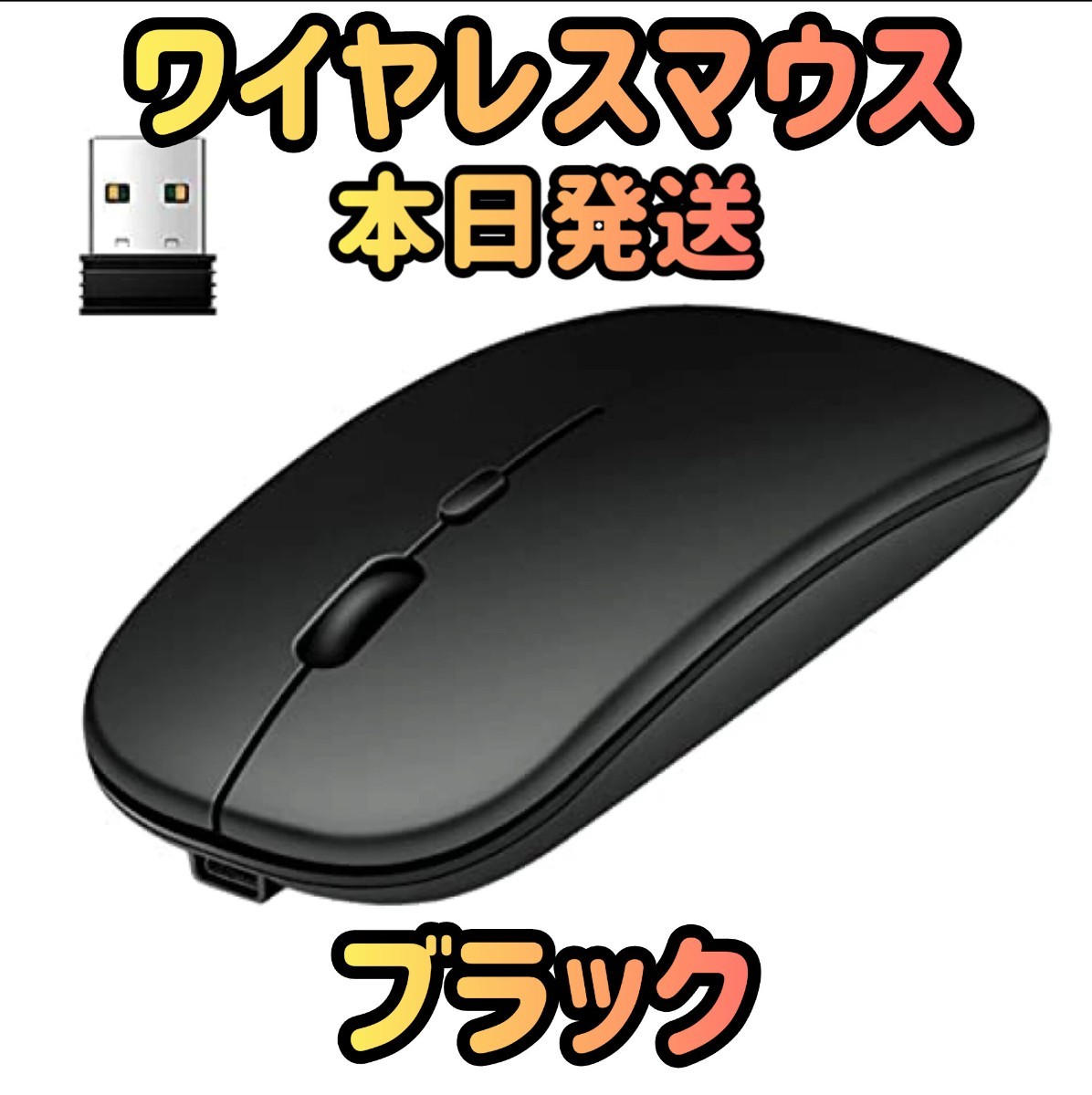 ワイヤレスマウス ブラック Bluetoothマウス マウス Bluetooth5.1 超薄型 静音 2.4Gマウス パソコン 無線マウス マウスパッド ゲーミング_画像1