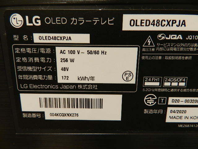 ☆大画面で LG/エレクトロニクス 4K有機ELテレビ（48V型) OLED48CXPJA ※近郊の方は配送要相談 戸田市引き取り限定 _画像8