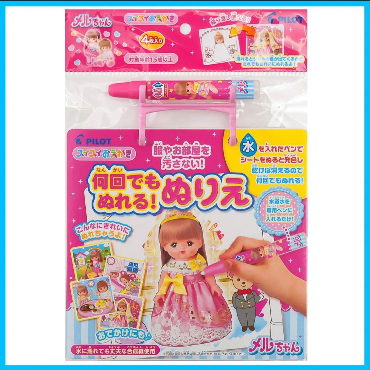 スイスイおえかき　ぬりえ　メルちゃん　新品未開封♪値下げ不可　大人気商品の為(完売品)  本日限定お値下げ☆早い者勝ち