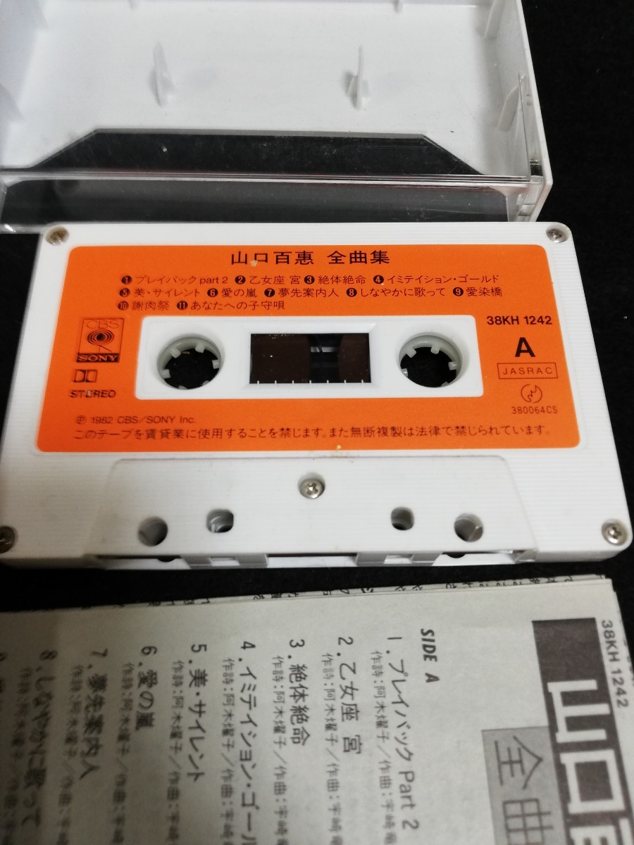 KA10241.昭和レトロ　当時物　山口百恵　全曲集 カセットテープ 歌詞カード付き_画像3