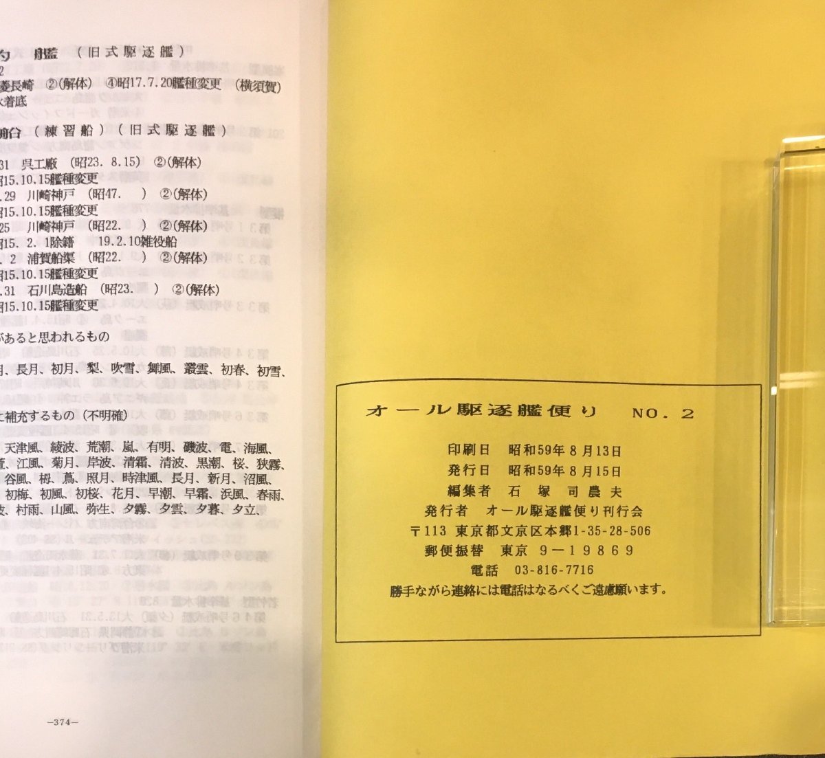 『オール駆逐艦便り No.2・3・4』 オール駆逐艦便り刊行会 昭和59年の画像6