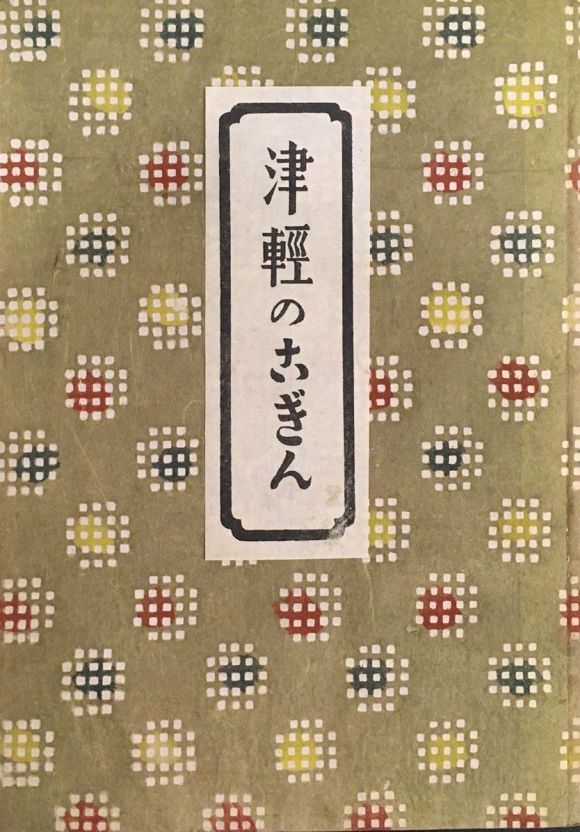  limitation 1000 part [ Tsu light. ......] Japan .. association Showa era 18 year 