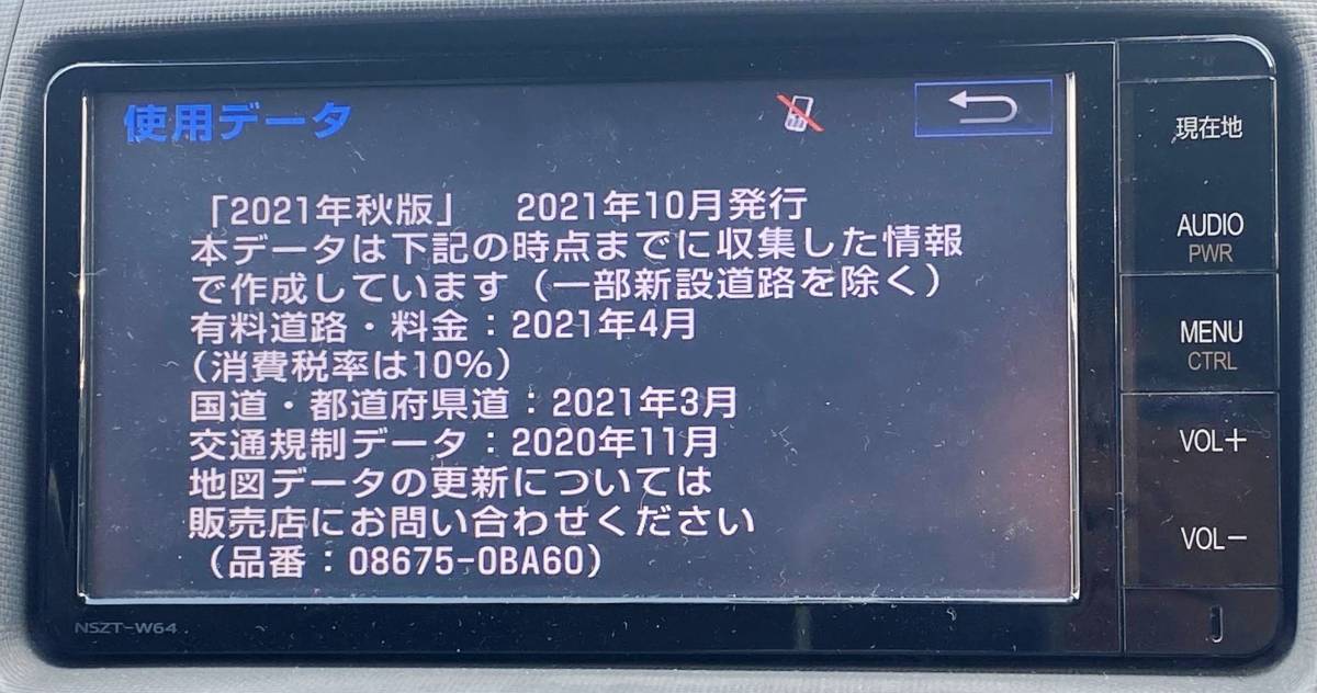 トヨタ純正SDナビ NSZT-W64用 2021年秋版地図SDカード 地図 トヨタ純正SDナビ NSZT-W64用 2021年秋版地図SDカード 地図