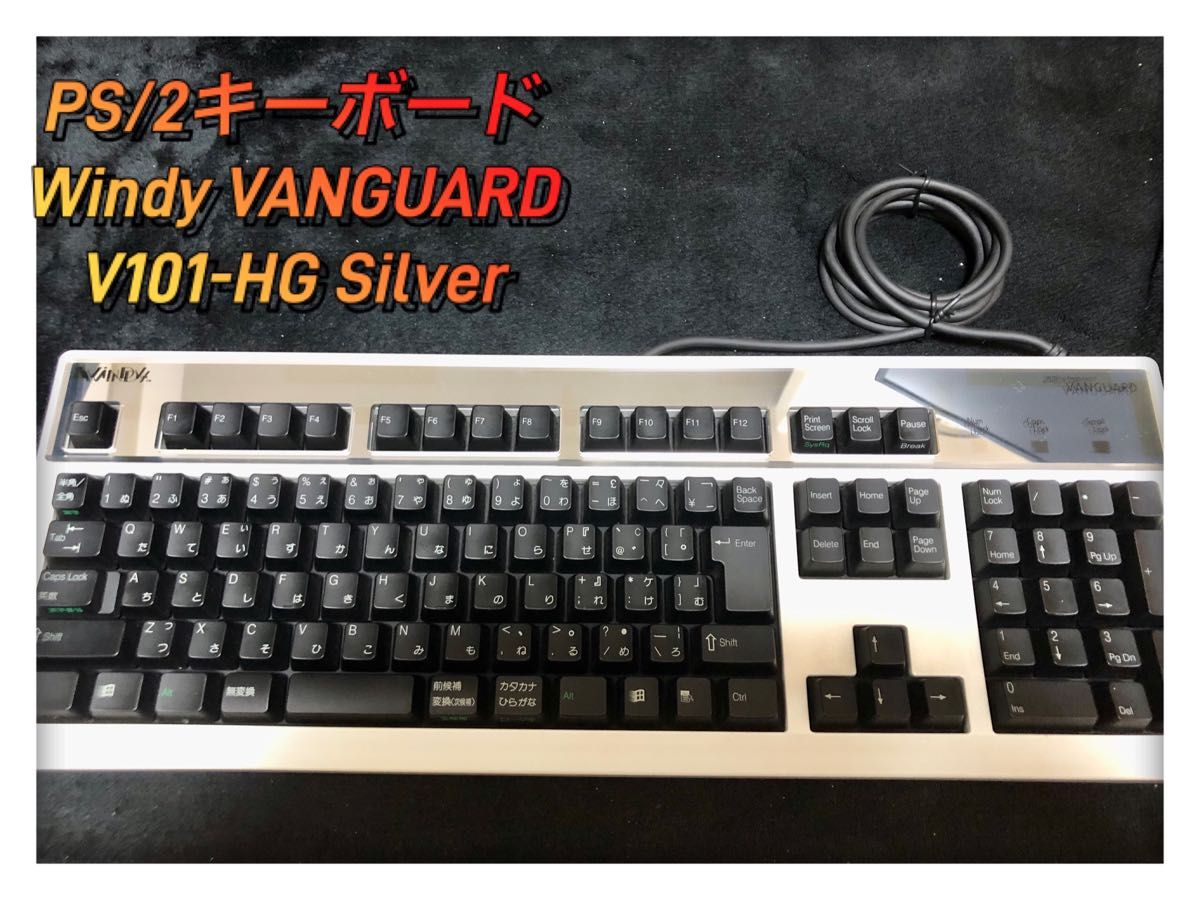 星野金属工業 PS/2キーボード Windy VANGUARD V101-HG Silver 星野金属工業 PS/2キーボード Windy VANGUARD V101-HG Silver