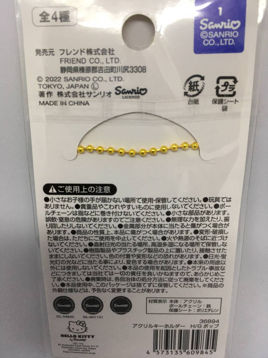 SANRIO/ Sanrio рукоятка gyo Don акрил брелок для ключа *. pop ② все 4 вид новый товар нераспечатанный товар 