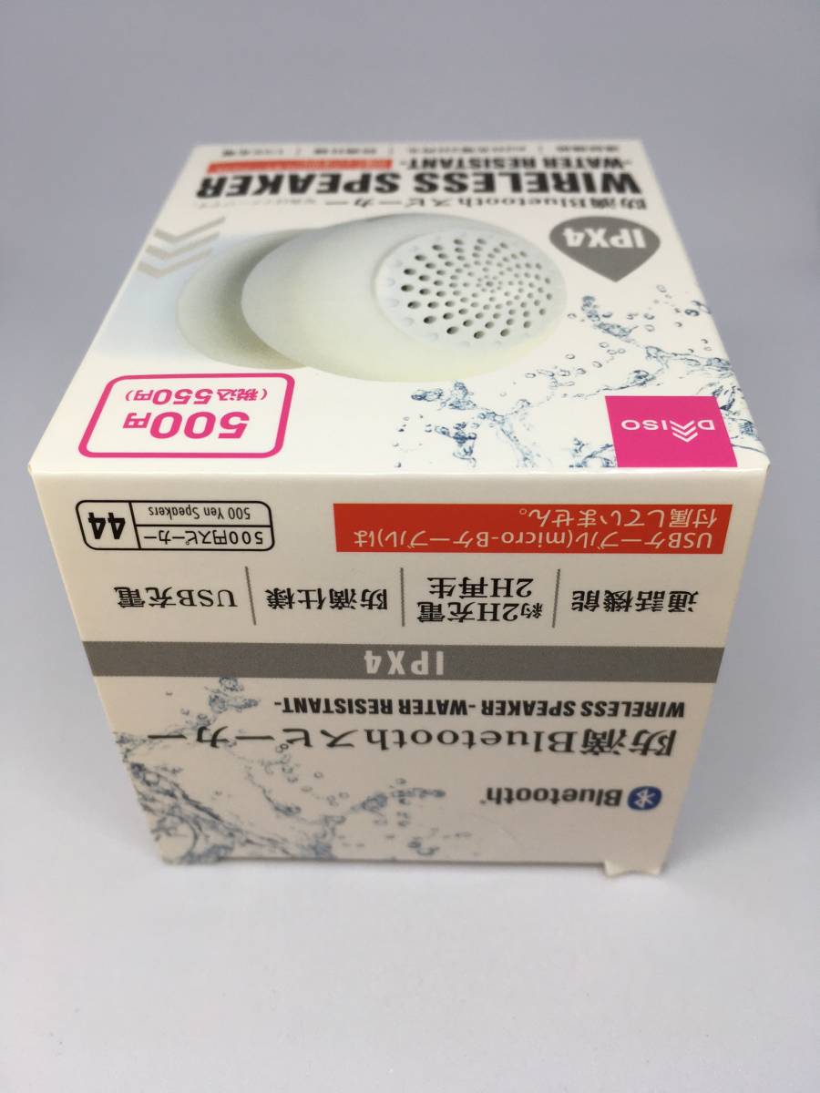 DAISO/ダイソー　防滴Bluetoothスピーカー☆彡　ホワイト☆　ワイヤレス　防滴仕様　IPX４　新品未開封品_上面