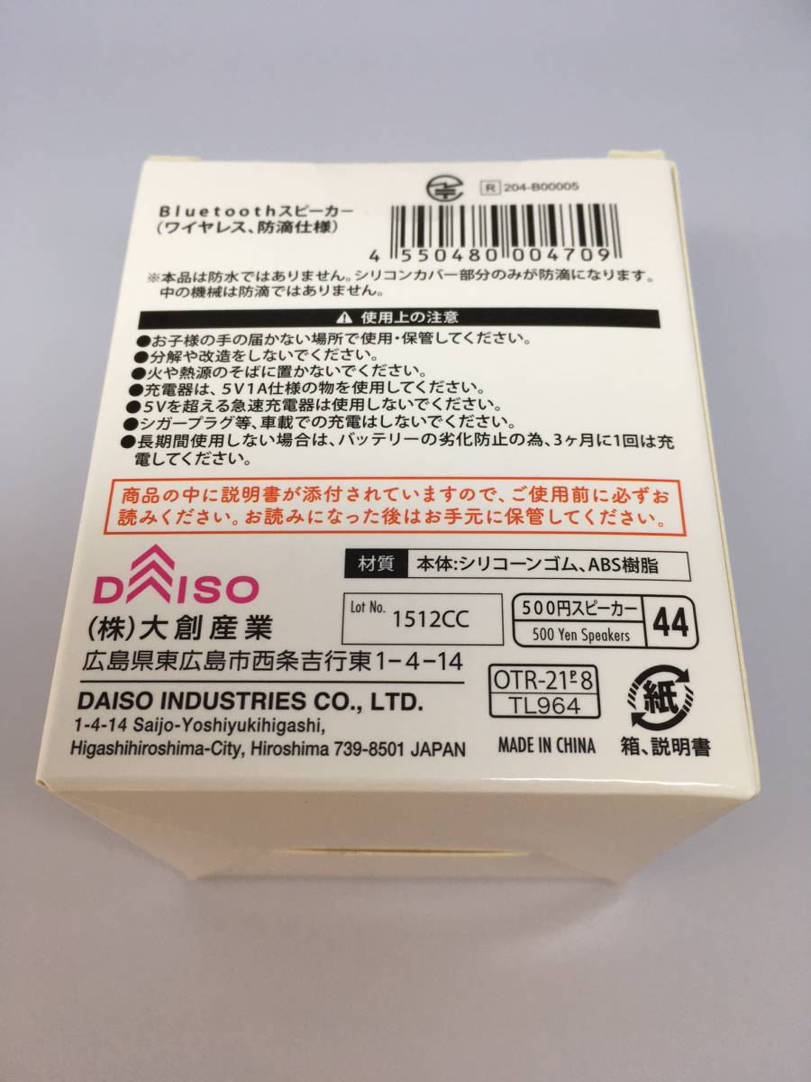 DAISO/ダイソー　防滴Bluetoothスピーカー☆彡　ホワイト☆　ワイヤレス　防滴仕様　IPX４　新品未開封品_裏面