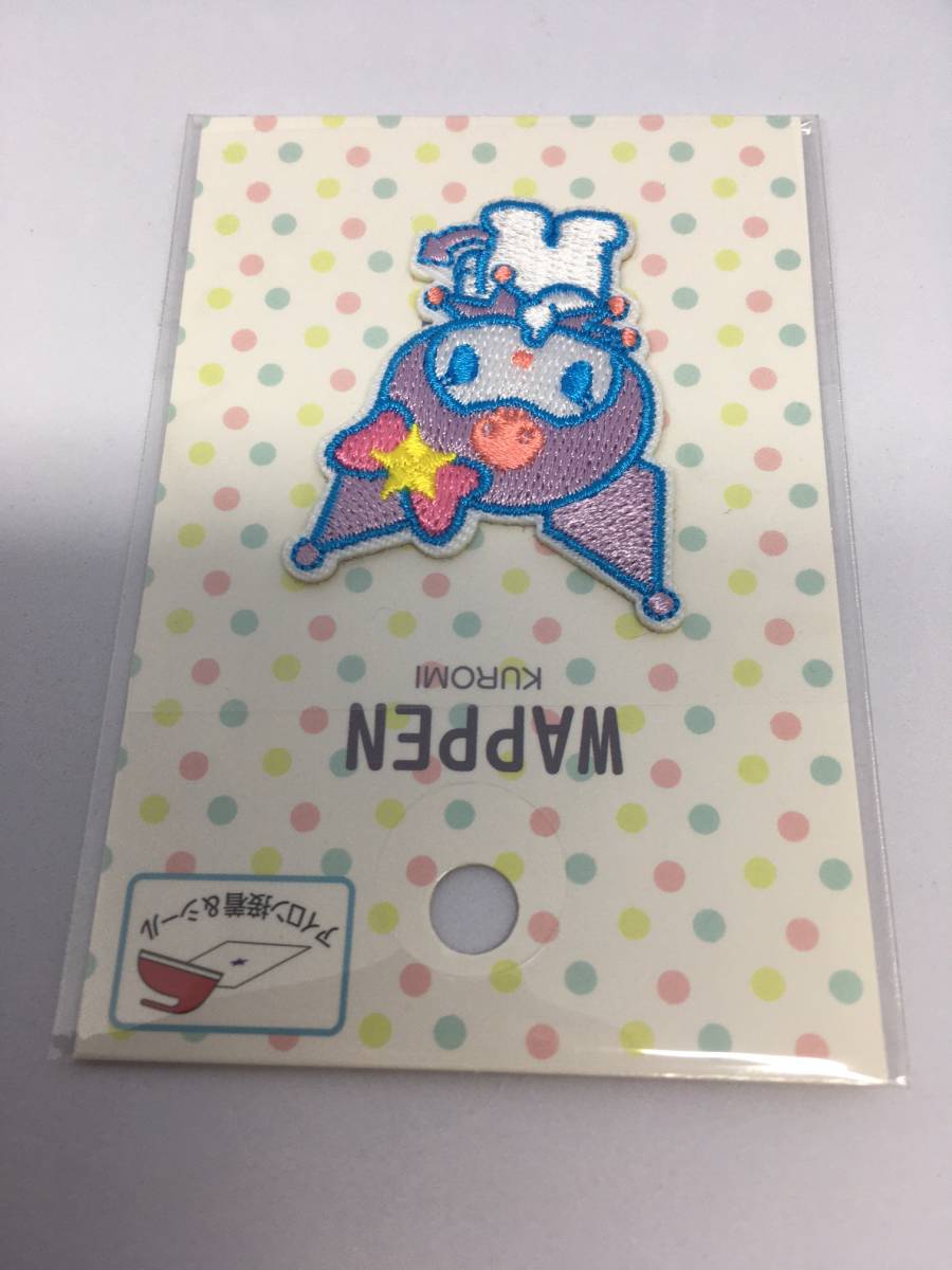 SANRIO/サンリオ　クロミ　ワッペン☆彡　刺繍　シール　アップリケ　新品未開封品_表