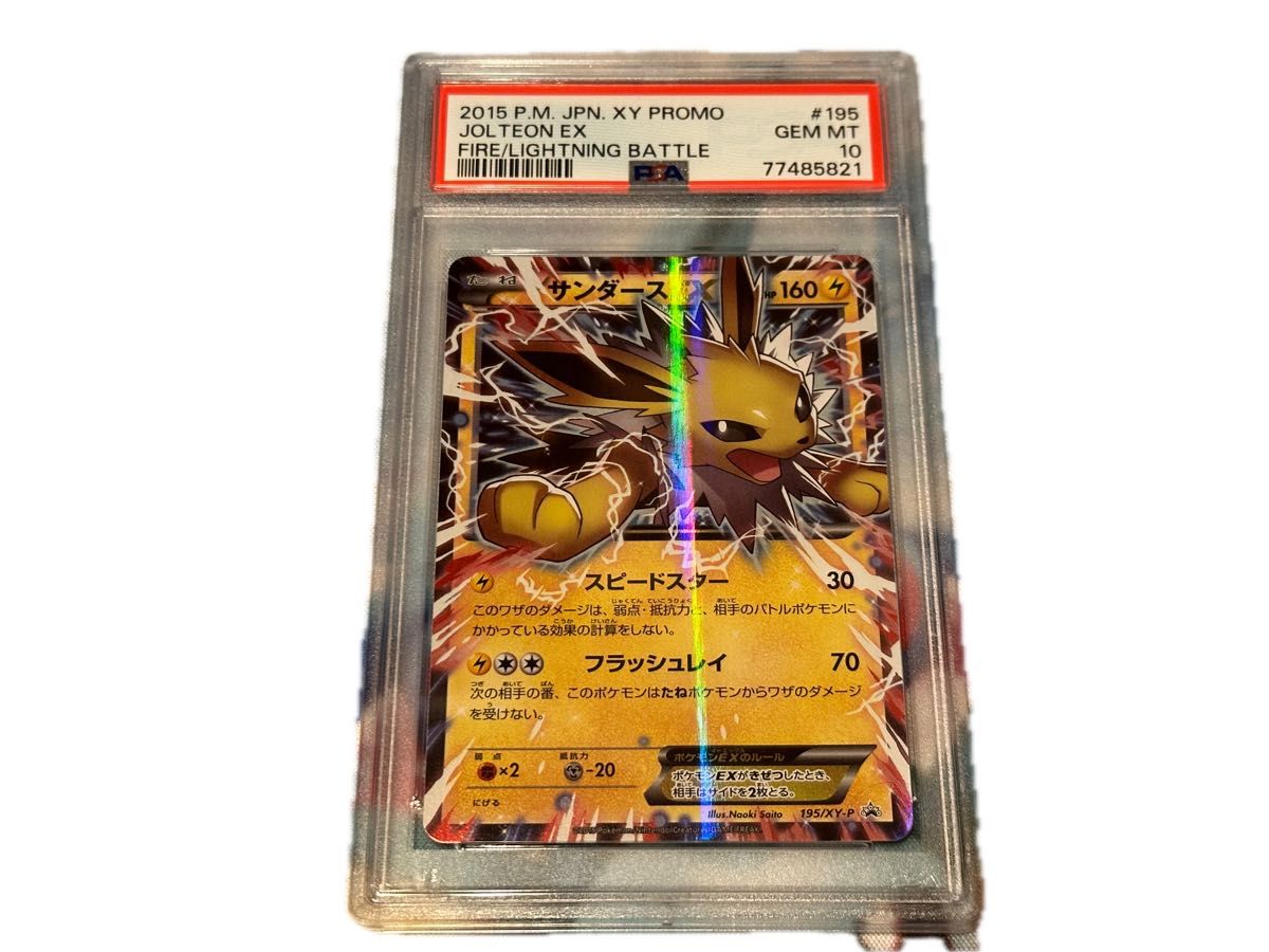 PSA10]ポケモンカード サンダースEX プロモ バトル強化セット炎/雷 XY