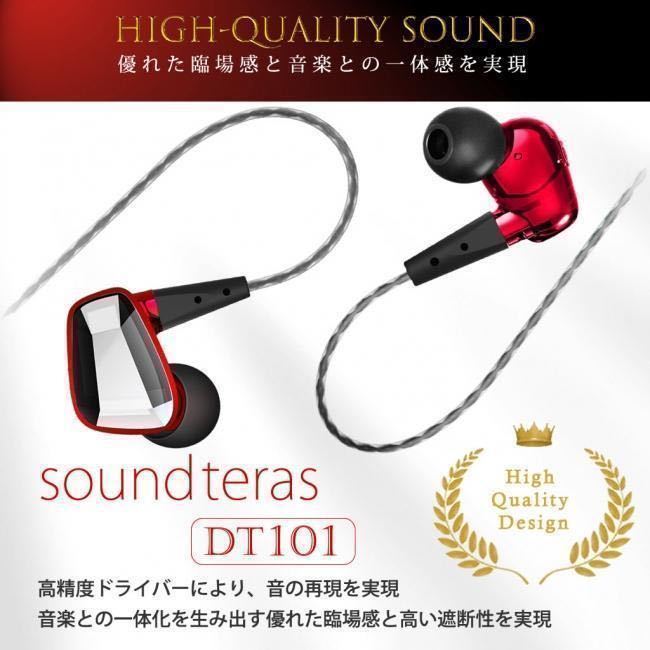 大特価カナル型イヤホン sound teras DT101 付け心地◎_画像2