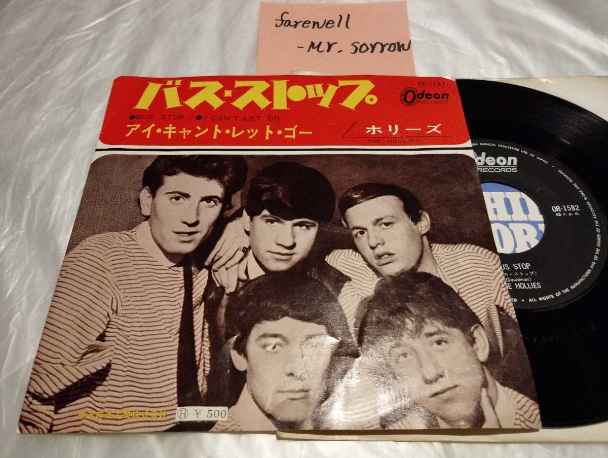 ホリーズ THE HOLLIES バス・ストップ BUS STOP 国内盤シングル 黒盤 東芝音楽工業 OR-1582 グラハム・ナッシュ Graham Nash_画像1