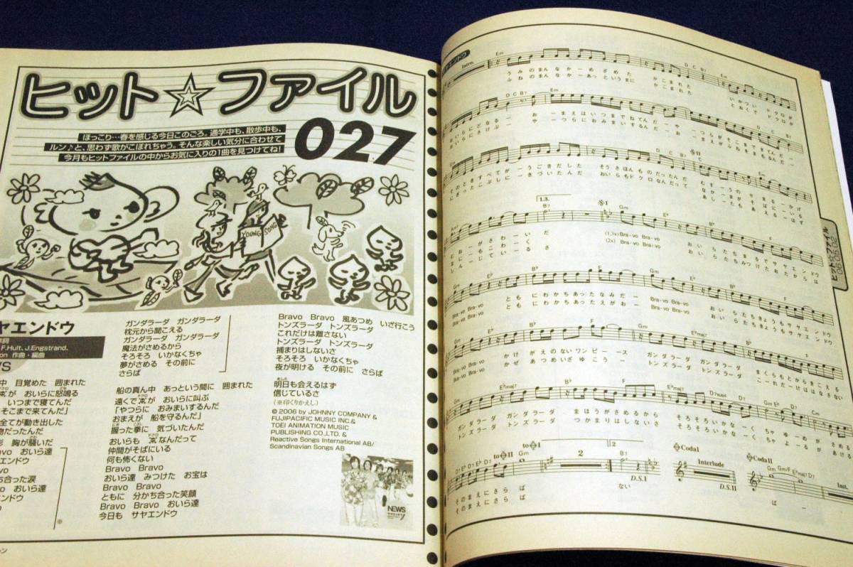 2006年5月-明星付録-YOUNG SONG■KAT-TUNデビュー記念号/綾瀬はるか/関ジャニ∞/NEWS-サヤエンドウ/絢香-I believe/EXILE-YES!/浜崎あゆみ_画像7