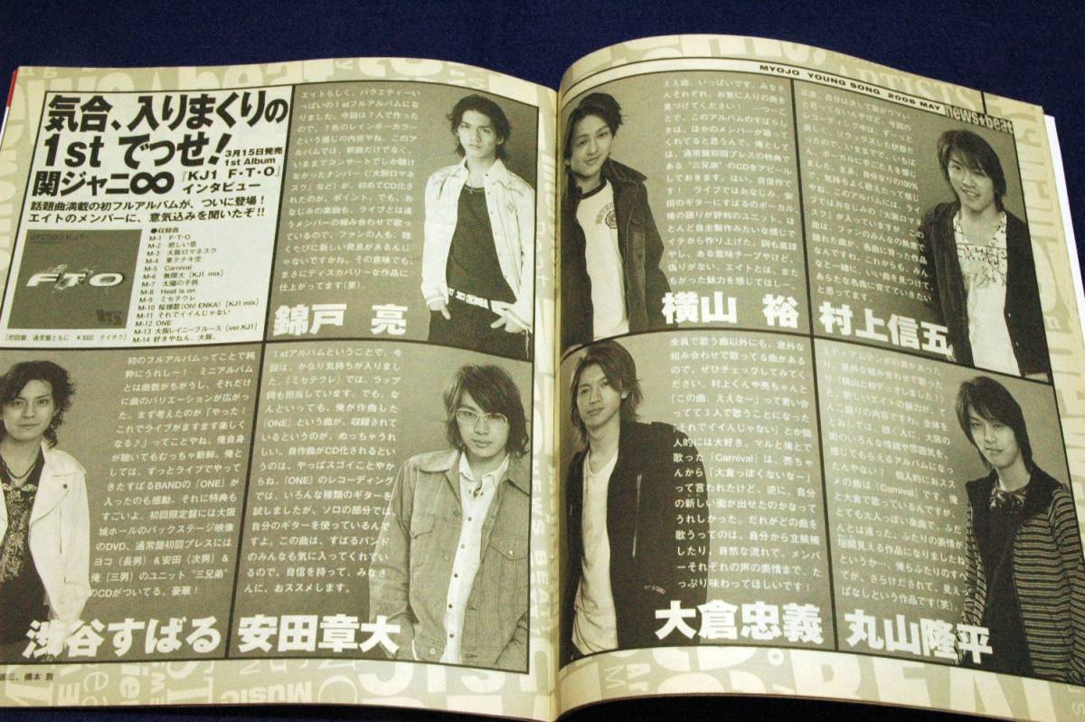 2006年5月-明星付録-YOUNG SONG■KAT-TUNデビュー記念号/綾瀬はるか/関ジャニ∞/NEWS-サヤエンドウ/絢香-I believe/EXILE-YES!/浜崎あゆみ_画像6