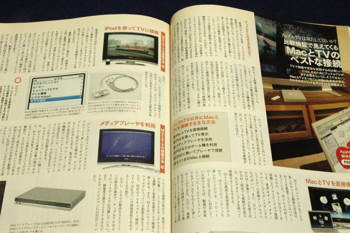 2007.6 Mac Fan Mac fan # Sakamoto Ryuichi / another .Mac. premium ./Apple TV dismantlement new book /Adobe Creative Suite3 most front line / digital camera × photograph step UP course 