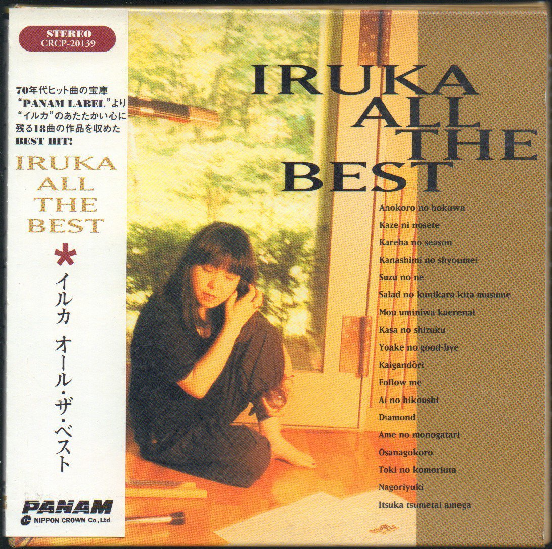 ■イルカ■ベスト・アルバム■「IRUKA ALL THE BEST」■紙ジャケット仕様■♪なごり雪♪■品番:CRCP-20139■1996/10/23発売■背帯付き■_画像1