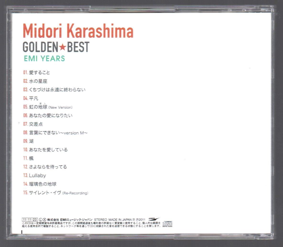 ■辛島美登里■「ゴールデン☆ベスト(GODEN★BEST)」■♪瑠璃色の地球♪サイレント・イヴ♪■全15曲■品番:TOCT-11281■2011/11/23発売■_画像2