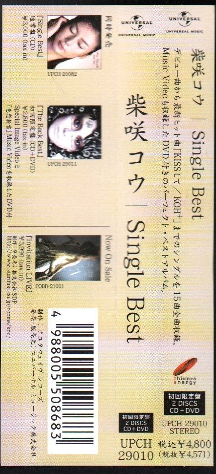 ■柴咲コウ■ベスト・アルバム■「Single Best」■初回限定盤■PV集DVD付き:「KISSして/ひと恋めぐり/かたちあるもの/月のしずく」■帯付■_画像3