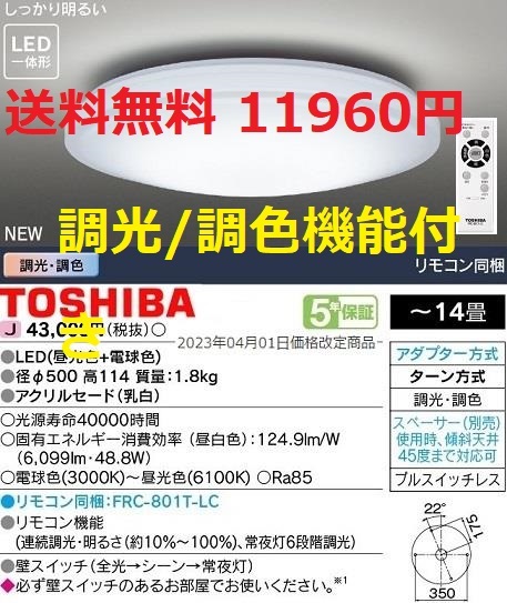 東芝 14畳 LEDシーリングライト 調光/調色 リモコン付き _画像1