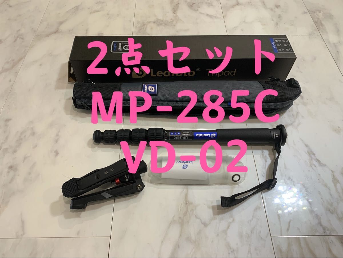 免税送料無料 Leofoto MP-285C&VH10雲台カーボン5段一脚セット脚