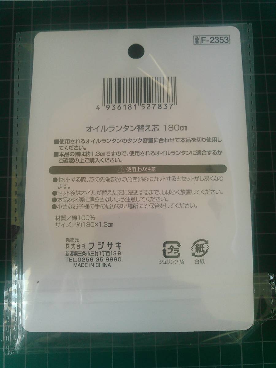 オイルランタン 替え芯 幅1.3cm(13mm) 長さ180cm 検) オイルランプ キャンプ アウトドア サバイバル 灯油ランタン ケロシン 自作 _画像2