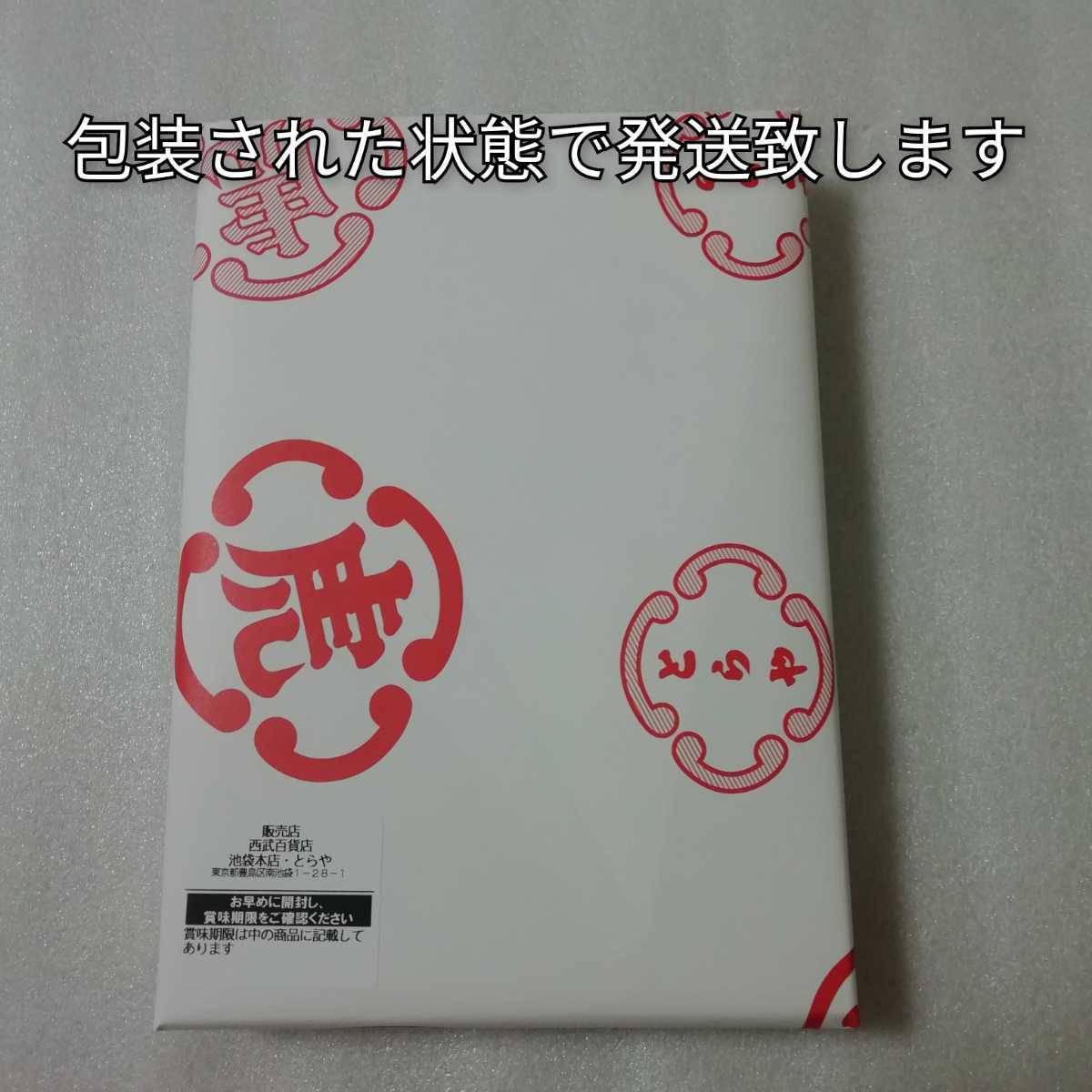 とらや 3本セット 竹皮包羊羹 化粧箱入 羊羹 ようかん 虎屋 夜の とらや 3本セット 竹皮包羊羹 化粧箱入 羊羹 ようかん 虎屋 夜の