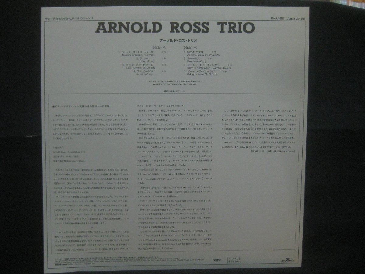 アーノルド・ロス / Arnold Ross Trio / Piano And Rhythm ◆LP7715NO OBRP◆LP_画像3
