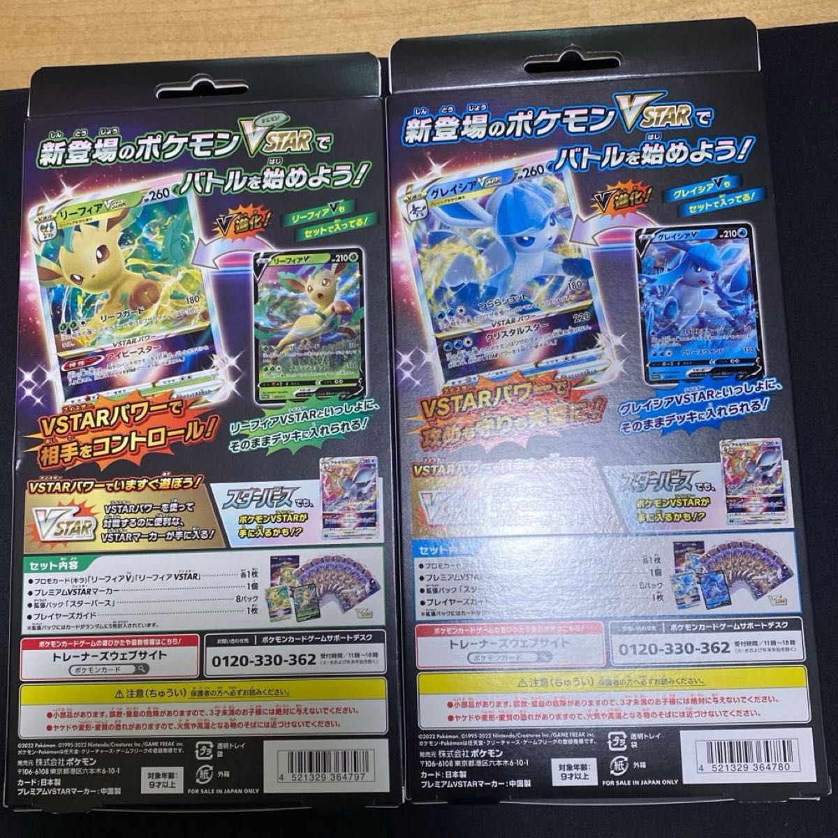 ポケモンカード 氷のグレイシアvstar 草のリーフィアvstar ポケモンカード 氷のグレイシアvstar 草のリーフィアvstar