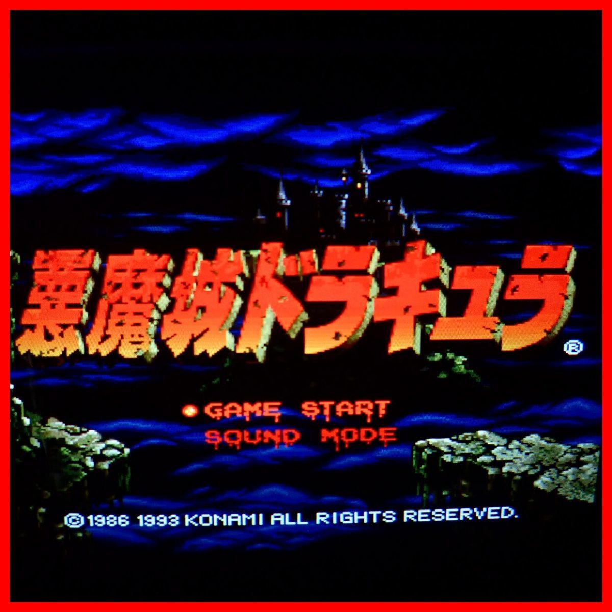 SALE/10%OFF ◇X68000 5インチFD 悪魔城ドラキュラ KONAMI コナミ