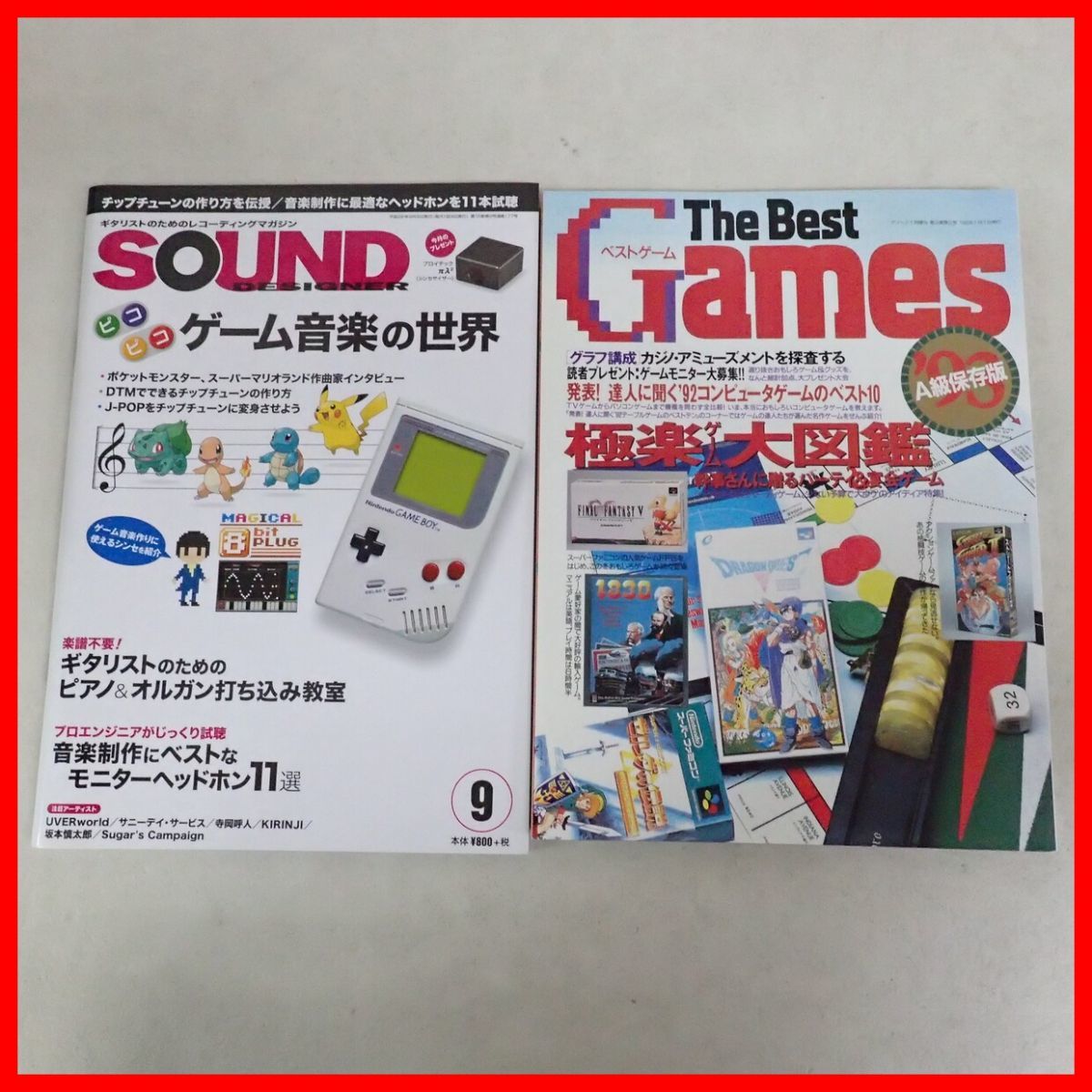 ☆ゲーム雑誌/書籍 等 ゲームセンターCX/ゲーム・マエストロ/ふり向けばセガがいる/DTM MAGAZINE 等 まとめて大量セット【60_画像3