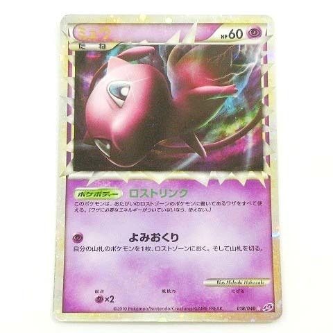 から厳選した ポケモンカード ミュウ 018/040 LL ロストリンク LEGEND