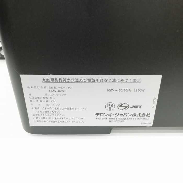 デロンギ ESAM1200SJ 全自動エスプレッソマシン コーヒーメーカー その他_画像5