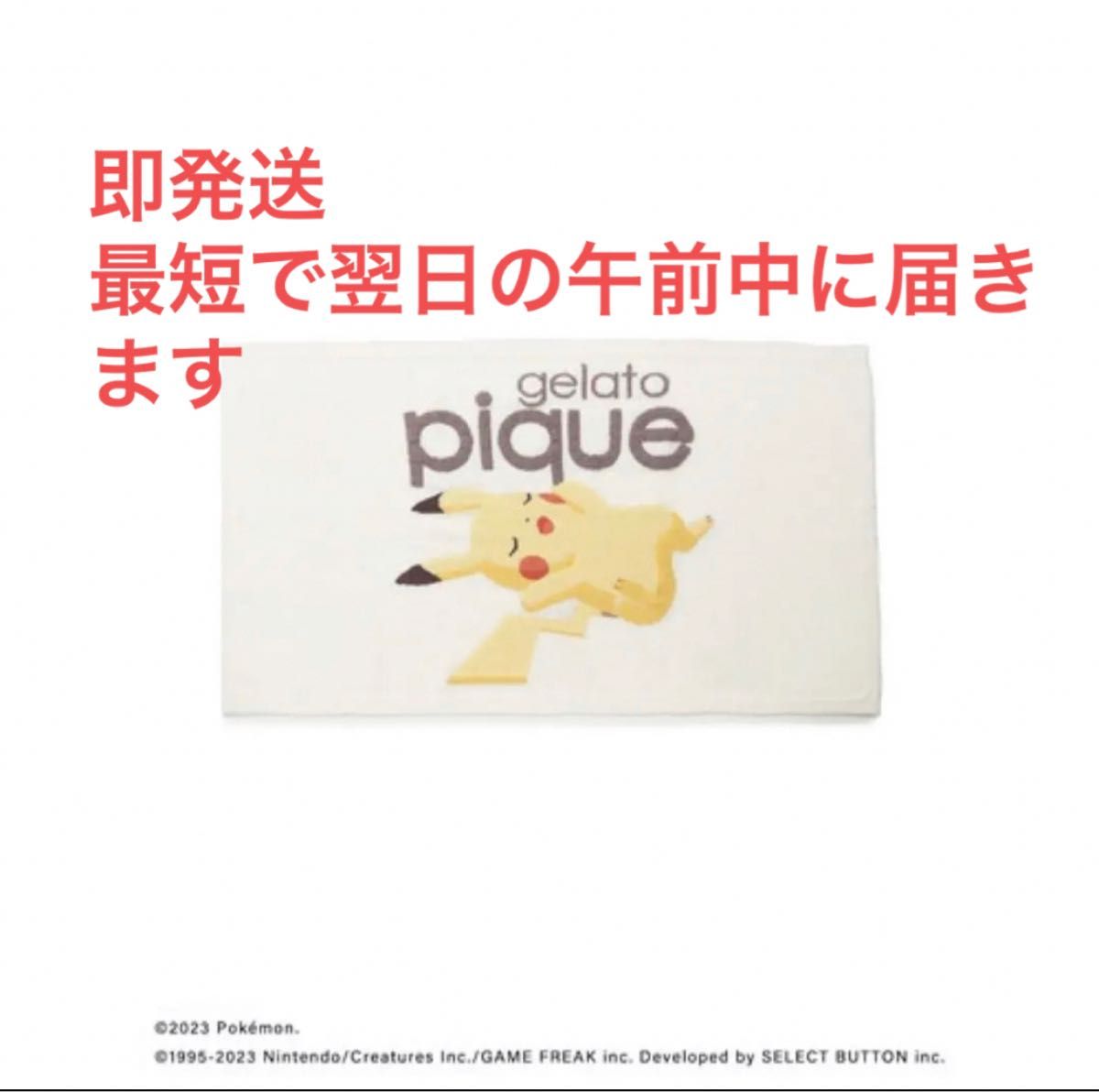 ポケモンスリープ ブランケット 新品未使用 ピカチュウ